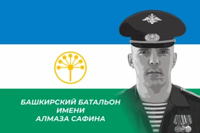 Флаг Башкирского батальона имени Алмаза Сафина