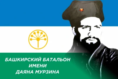 Флаг Башкирского батальона имени Даяна Мурзина