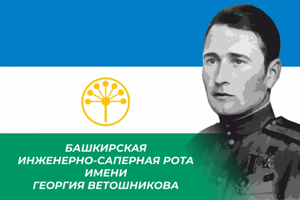 Флаг Башкирской инженерно-сапёрной роты имени Георгия Ветошникова — 135×90 см, односторонний шёлк