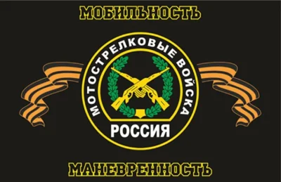 Флаг Мотострелковых войск