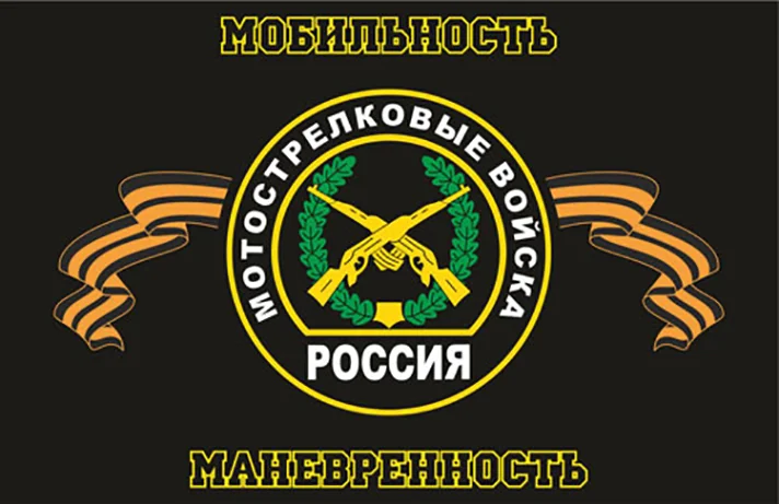 Флаг Мотострелковых войск