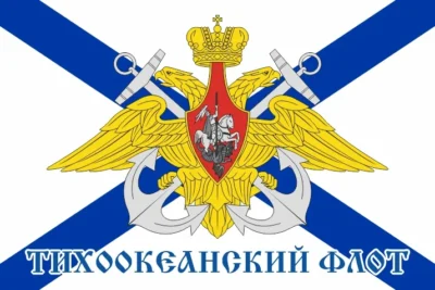 Флаг Тихоокеанского флота