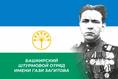 Флаг Башкирского штурмового отряда имени Гази Загитова