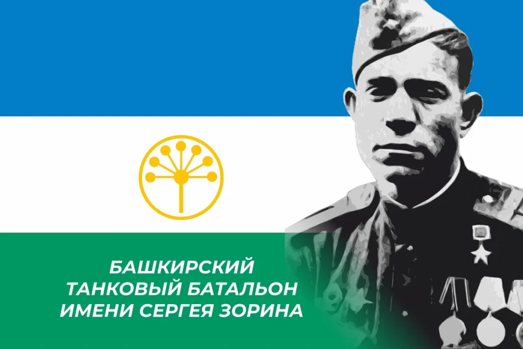 Флаг Башкирского танкового батальона имени Сергея Зорина — 135×90 см, односторонний шёлк