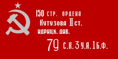 Знамя Победы
