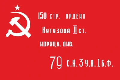 Знамя Победы